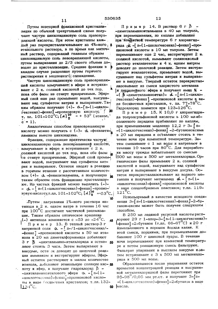 Способ получения производных -фенилжирной кислоты (патент 530635)