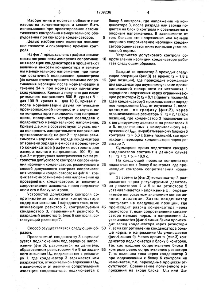 Способ допускового контроля сопротивления изоляции конденсатора (патент 1709236)