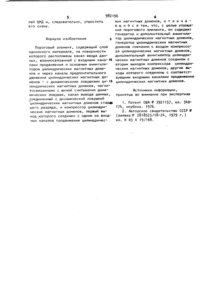 Пороговый элемент (патент 982196)
