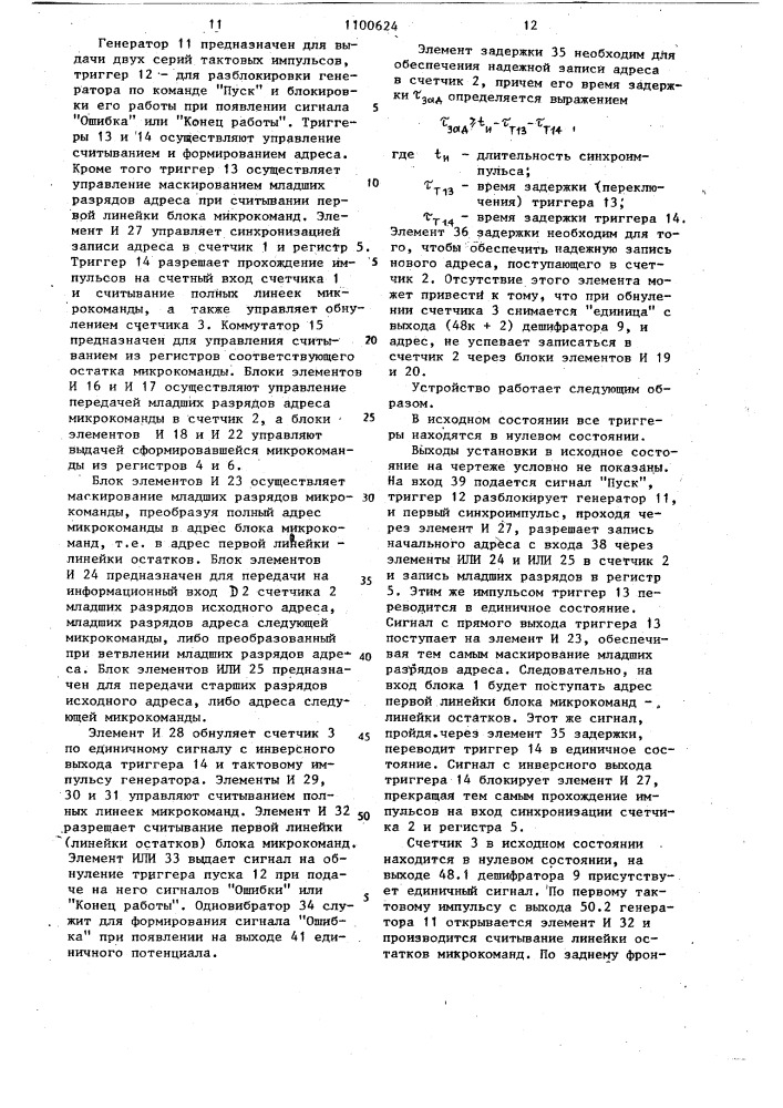 Микропрограммное устройство управления (патент 1100624)