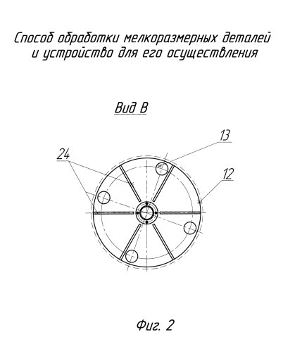 Способ обработки мелкоразмерных деталей и устройство для его осуществления (патент 2592013)