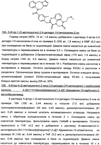 Гетероциклические конденсированные соединения, полезные в качестве антидиуретических агентов (патент 2359969)