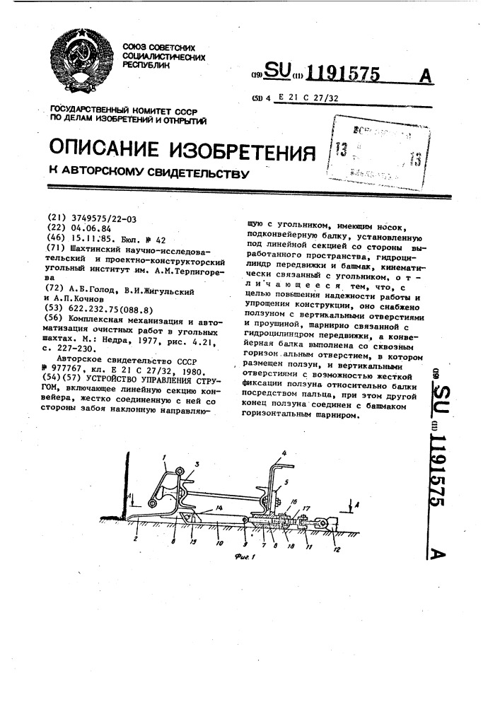 Устройство управления стругом (патент 1191575)