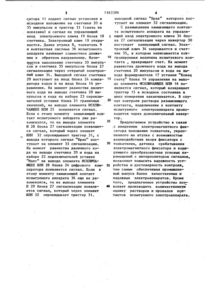 Устройство для контроля растворов и провалов контактов электрических аппаратов (патент 1163386)