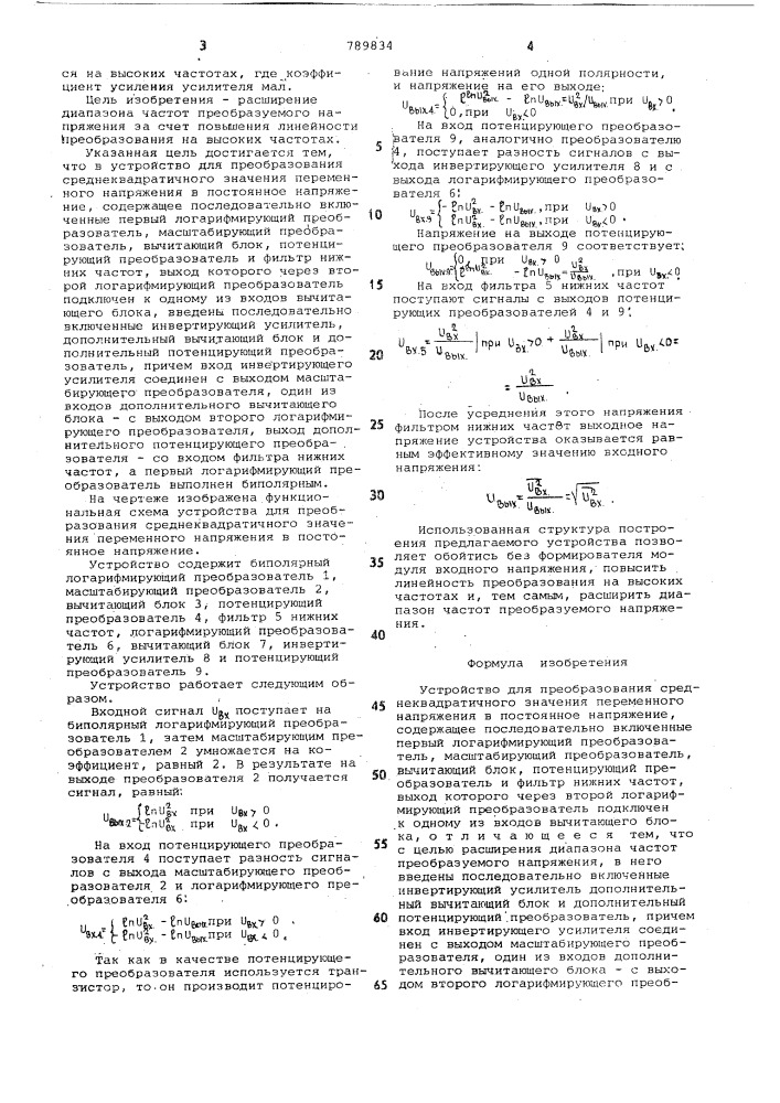 Устройство для преобразования среднеквадратичного значения переменного напряжения в постоянное напряжение (патент 789834)