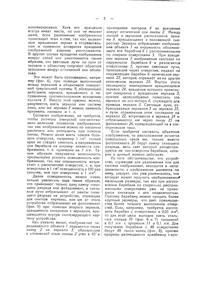 Устройство для разложения изображений в дальновидении (патент 38945)