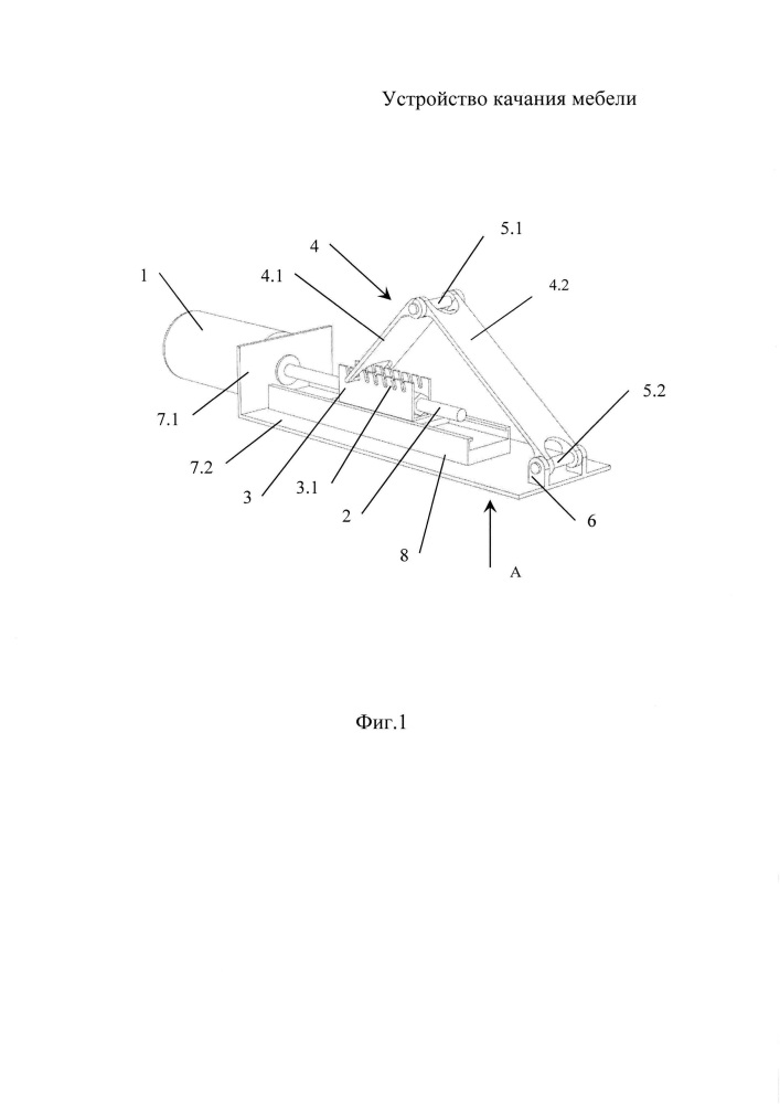 Устройство качания мебели (патент 2654844)