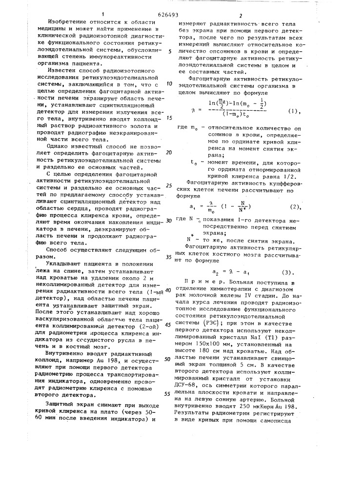 Способ радиоизотопного исследования ретикулоэндотелиальной системы (патент 626493)