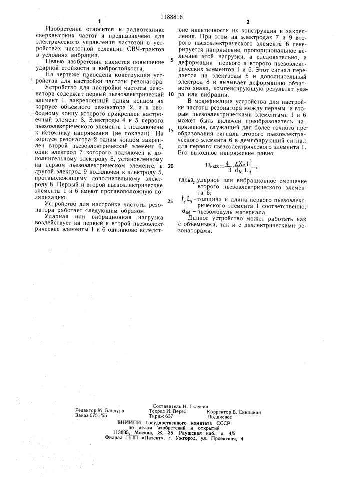 Устройство для настройки частоты резонатора (патент 1188816)