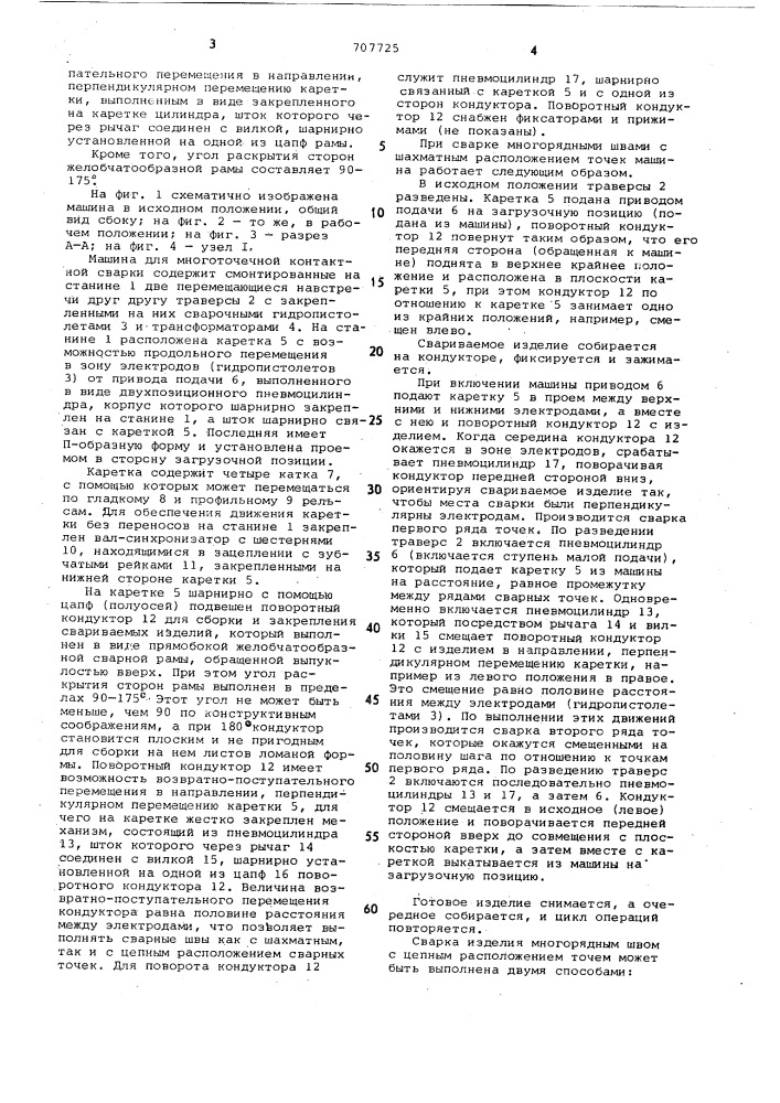Машина для многоточечной контактной сварки (патент 707725)