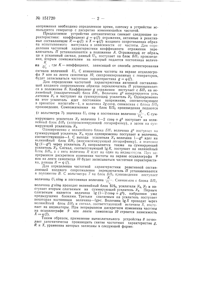 Устройство для определения акустических частотных характеристик материалов (патент 151720)