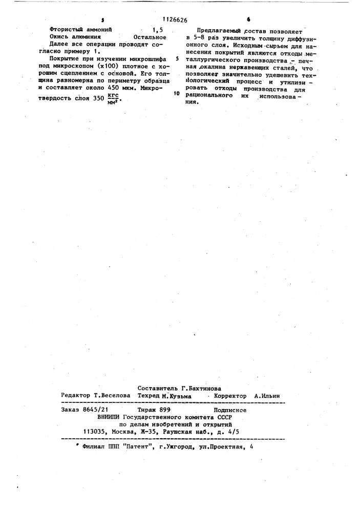 Состав для получения комплексных покрытий на стальных изделиях (патент 1126626)