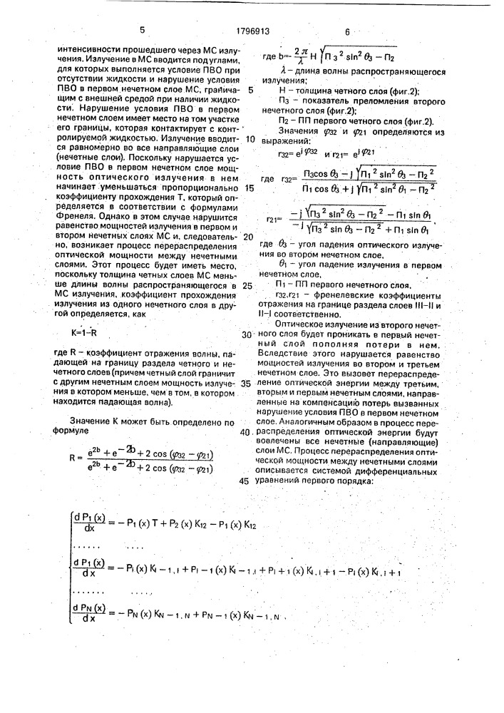 Оптический уровнемер (патент 1796913)