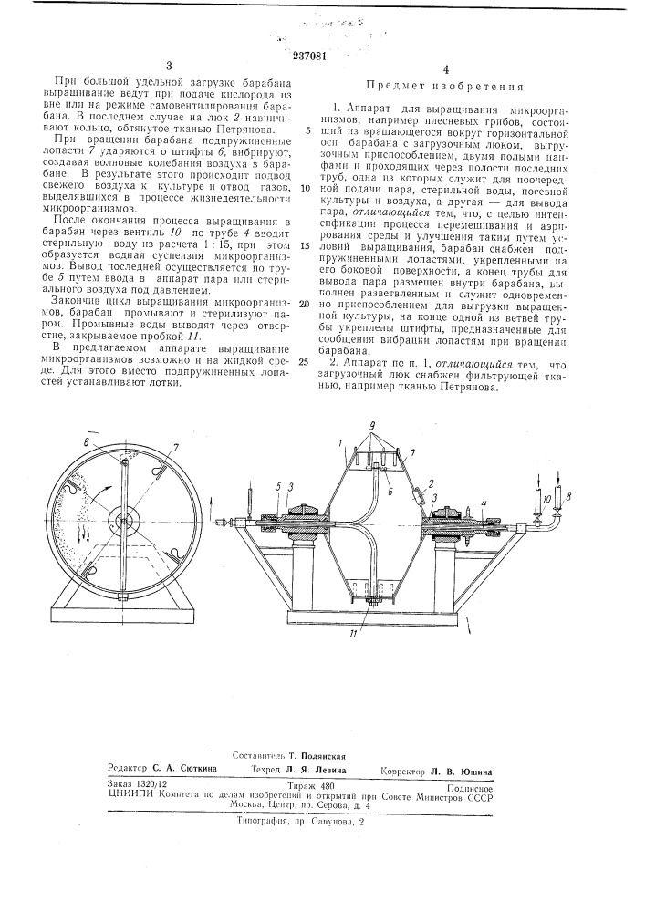 Патент ссср  237081 (патент 237081)