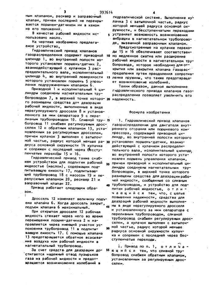 Гидравлический привод клапанов газораспределения (патент 997614)