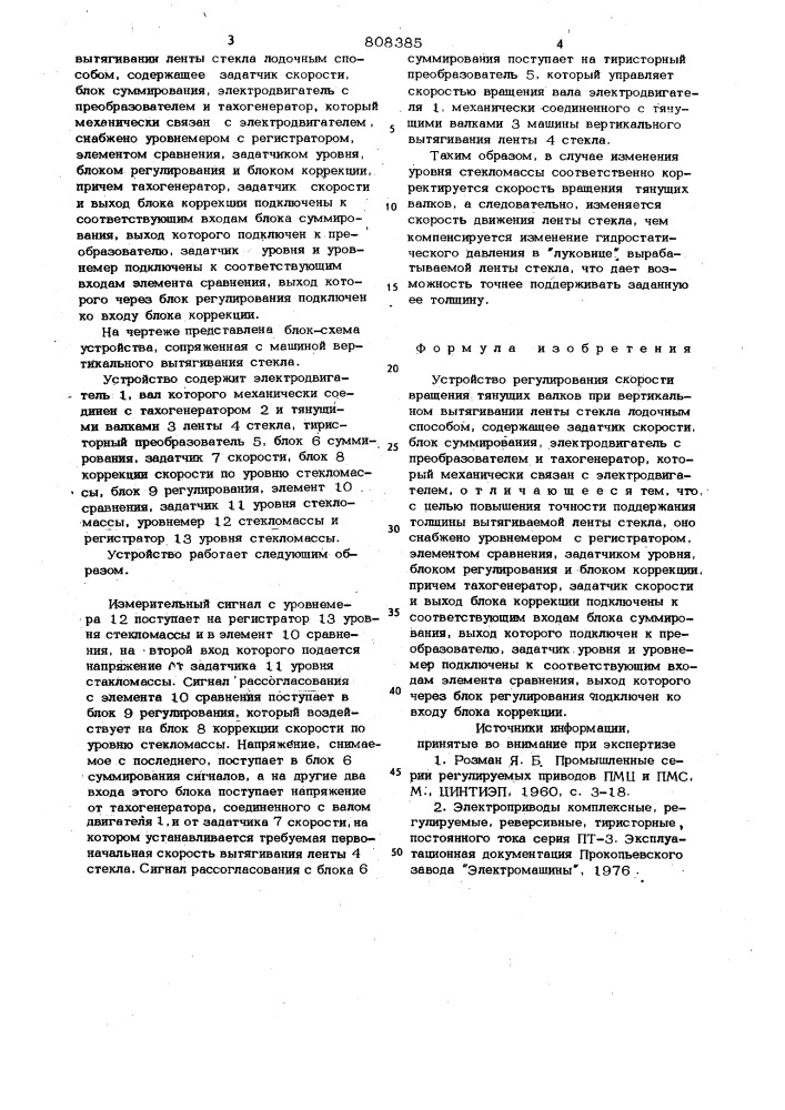 Устройство регулирования скоростивращения тянущих валков (патент 808385)