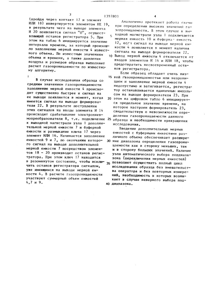 Устройство для определения газопроницаемости (патент 1397803)