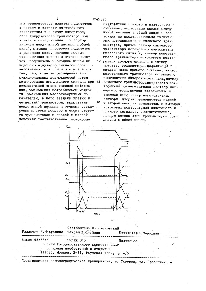 Устройство обнаружения смены адресного сигнала в интегральном исполнении на моп-транзисторах (патент 1249695)