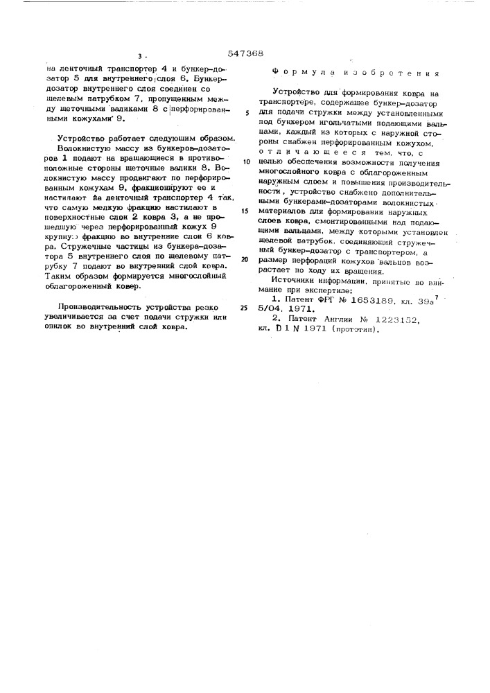 Устройство для формирования ковра (патент 547368)