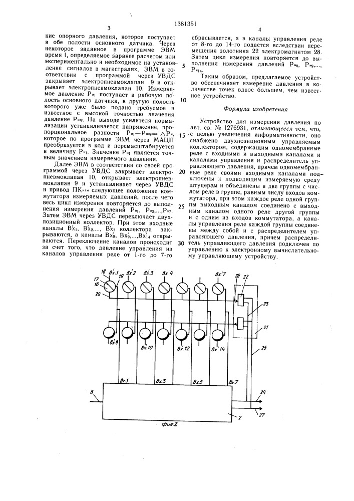 Устройство для измерения давления (патент 1381351)