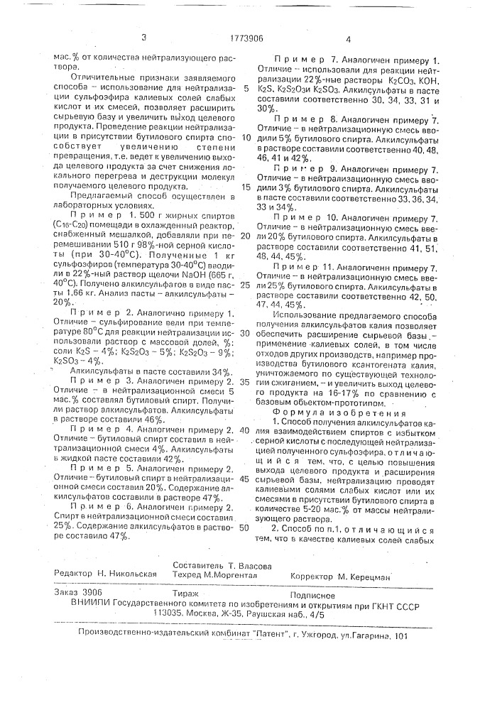 Способ получения алкилсульфатов калия (патент 1773906)