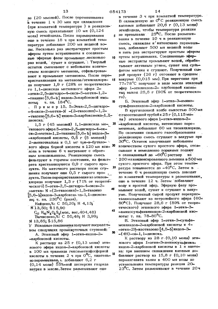 Способ получения 2,5-дигидро-1,2-тиазино (5,6-в) индол-3- карбоксамид-1,1-диоксидов или их солей (патент 654173)