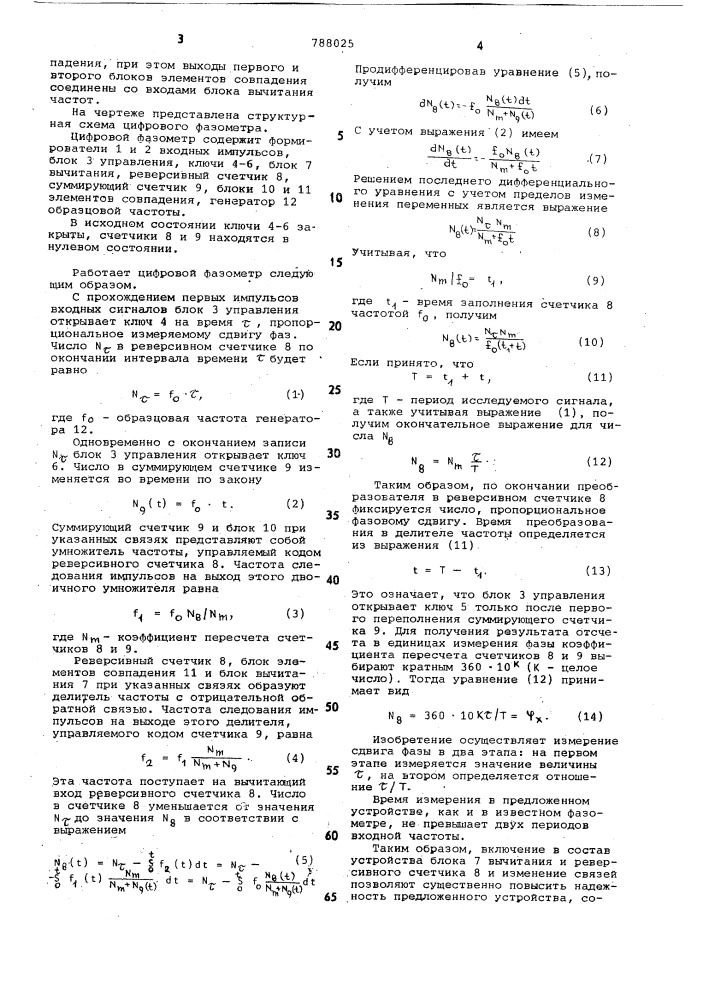 Цифровой фазометр (патент 788025)