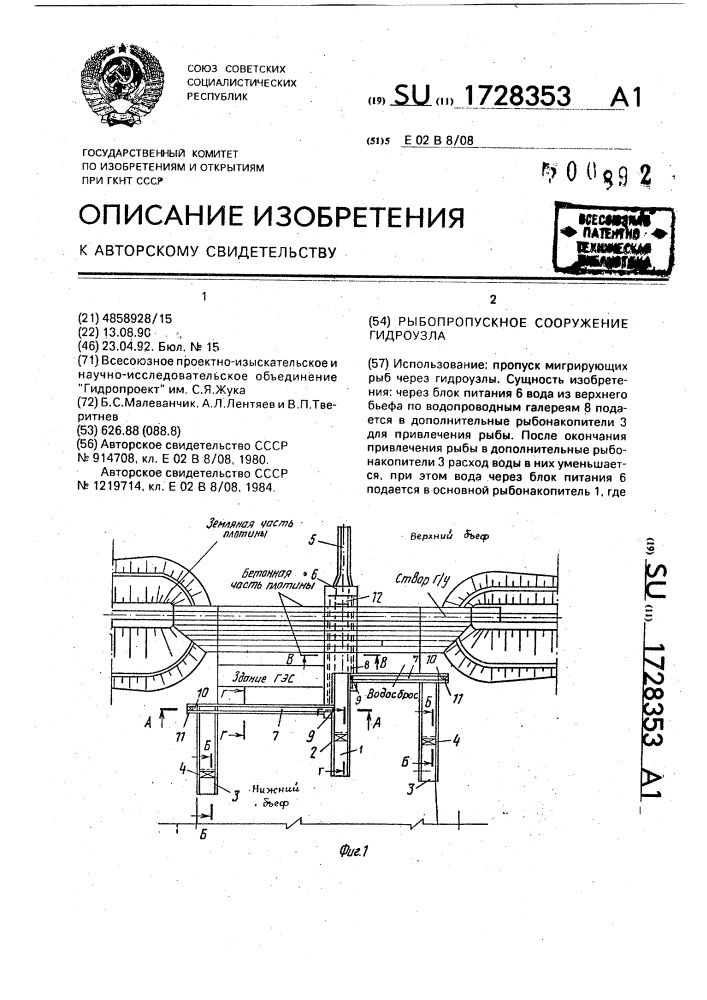 Рыбопропускное сооружение гидроузла (патент 1728353)