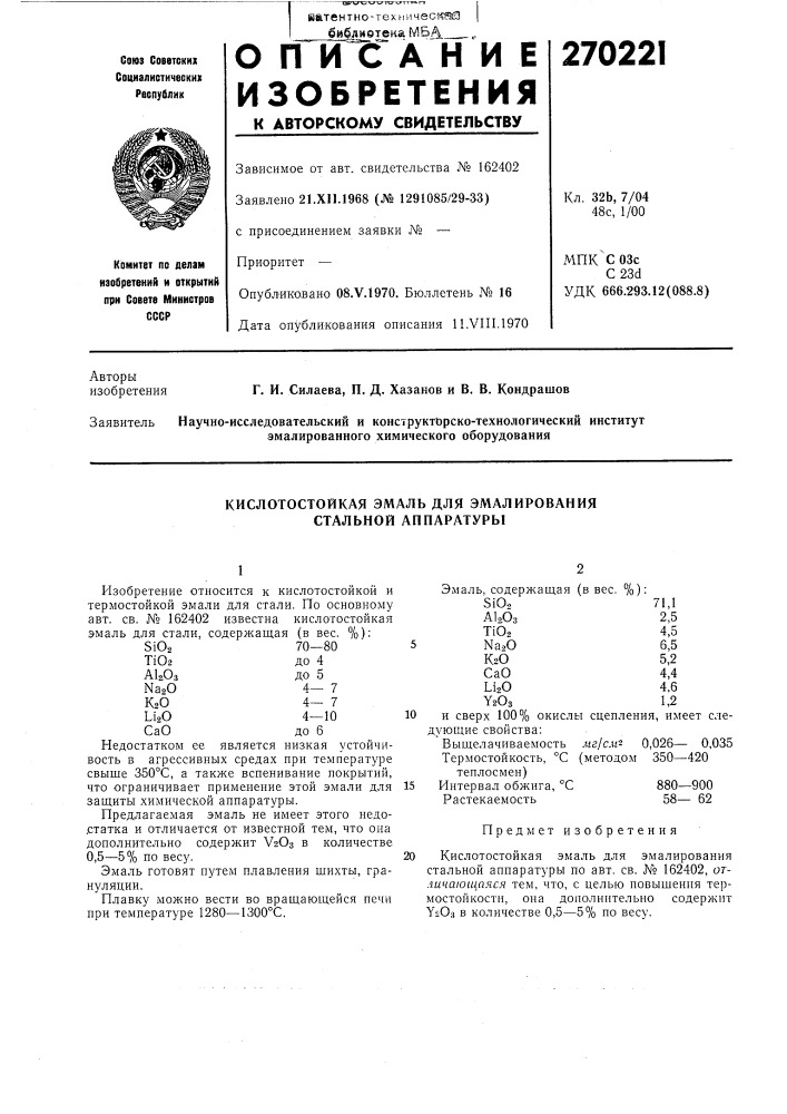 Кислотостойкая эмаль для эмалирования стальной аппаратуры (патент 270221)