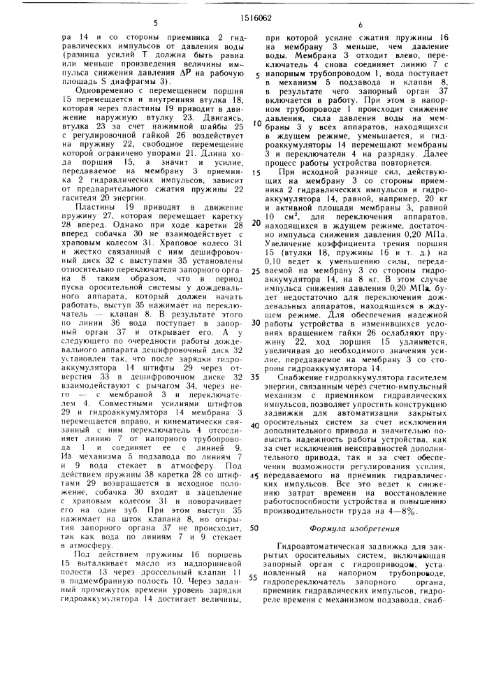 Гидроавтоматическая задвижка для закрытых оросительных систем (патент 1516062)