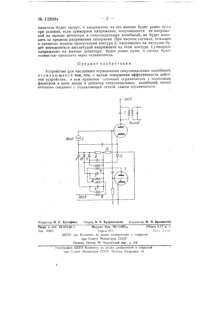 Устройство для частотного ограничения синусоидальных колебаний (патент 132694)