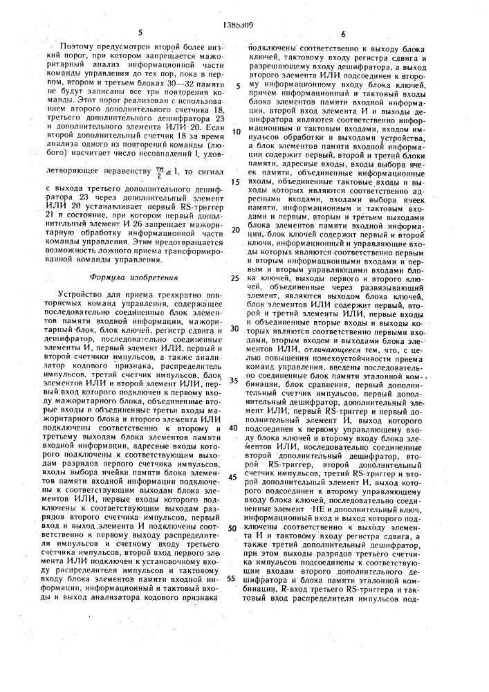 Устройство для приема трехкратно повторяемых команд управления (патент 1385309)