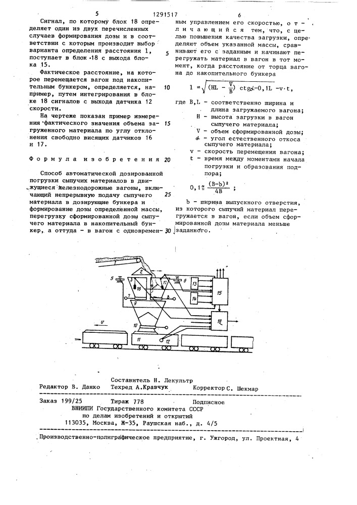 Способ автоматической дозированной погрузки сыпучих материалов в движущиеся железнодорожные вагоны (патент 1291517)