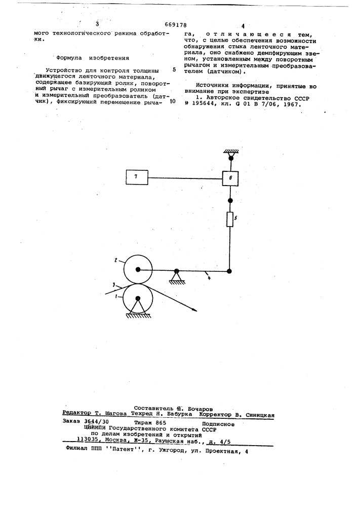 Устройство для контроля толщины движущегося ленточного материала (патент 669178)