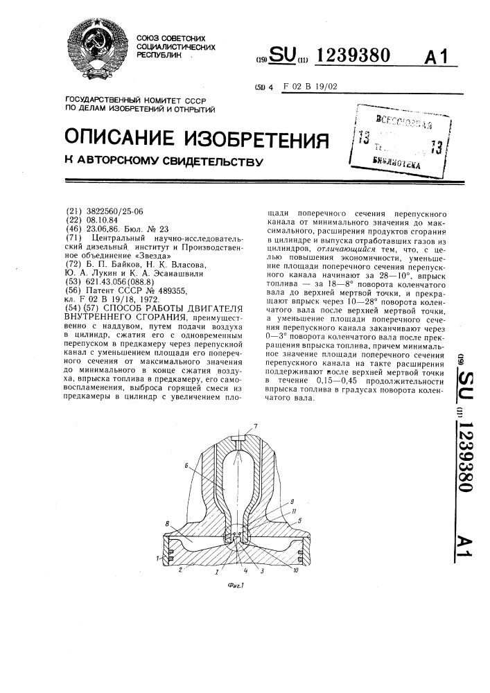 Способ работы двигателя внутреннего сгорания (патент 1239380)