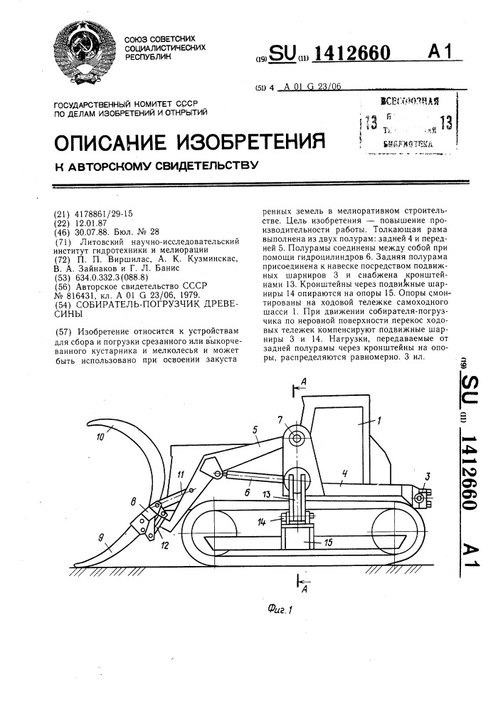 Собиратель-погрузчик древесины (патент 1412660)