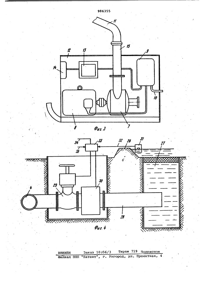 Оросительная система дождеванием (патент 986355)
