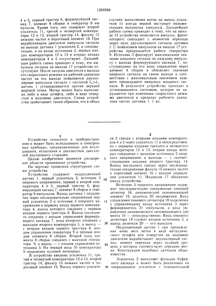 Устройство для определения верхней мертвой точки двигателя внутреннего сгорания (патент 1268988)