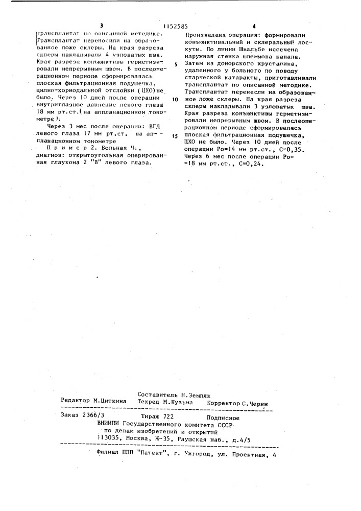 Способ проведения операций при глаукоме (патент 1152585)