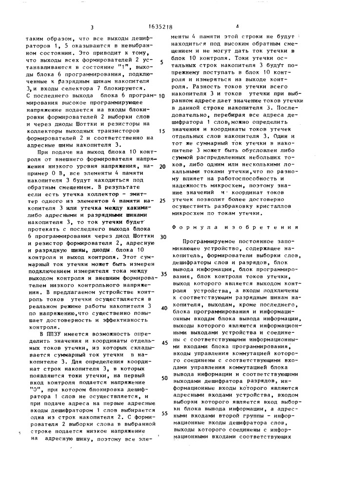 Программируемое постоянное запоминающее устройство (патент 1635218)