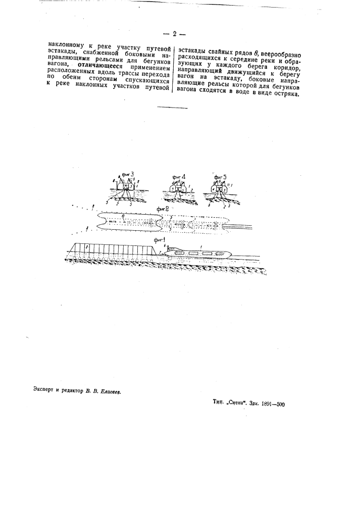 Устройство для перевода с одного берега реки на другой седлообразного аэровагона (патент 41551)