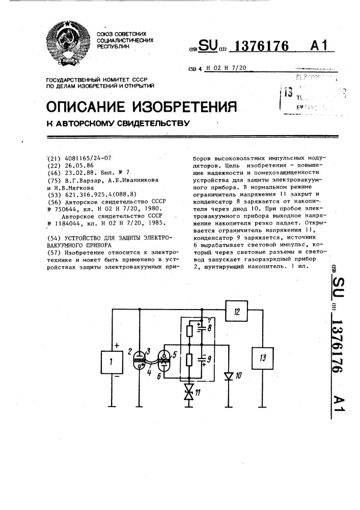 Устройство для защиты электровакуумного прибора (патент 1376176)