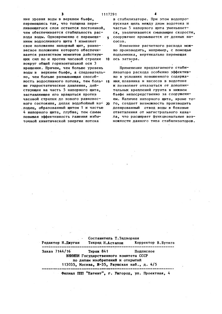 Стабилизатор расхода (патент 1117291)