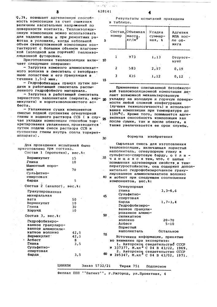 Сырьевая смесь для изготовления теплоизоляции (патент 628141)
