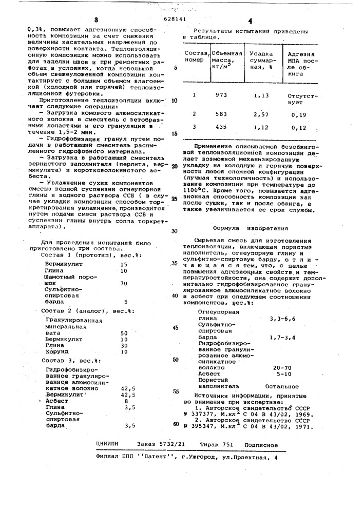 Сырьевая смесь для изготовления теплоизоляции (патент 628141)