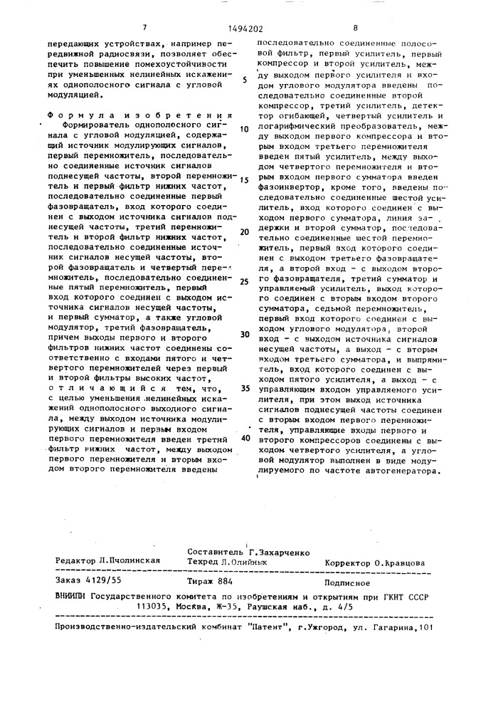 Формирователь однополосного сигнала с угловой модуляцией (патент 1494202)