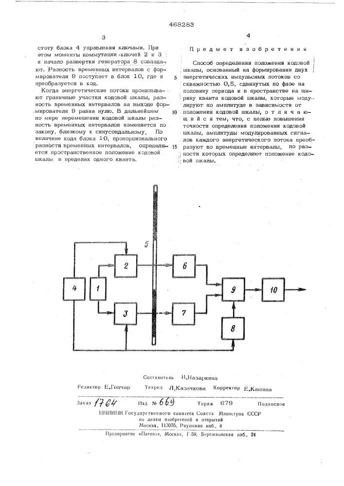 Способ определения положения кодовой шкалы (патент 468283)