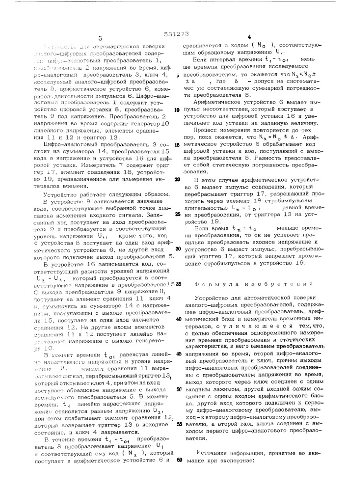 Устройство для автоматической поверки аналого-цифровых преобразователей (патент 531273)