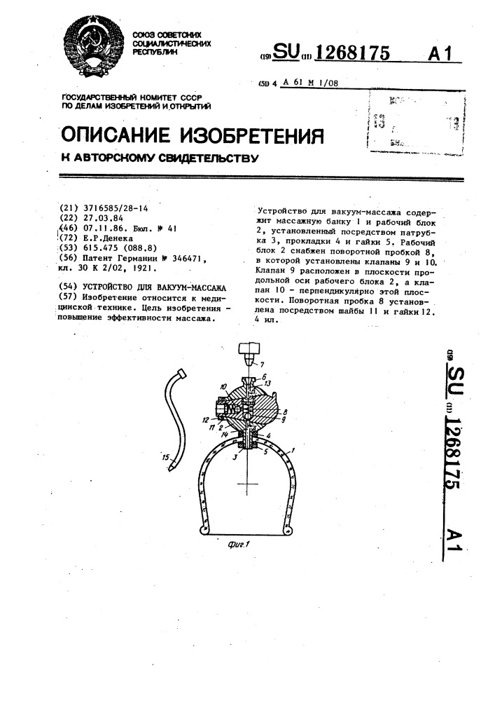 Устройство для вакуум-массажа (патент 1268175)
