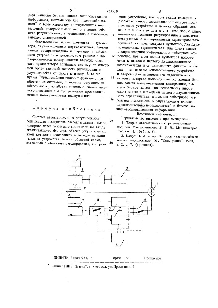 Система автоматического регулирования (патент 723510)